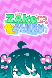 ZAKO NO AHIRU