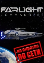 Farlight Commanders по сети