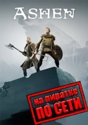 Ashen по сети