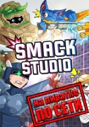 Smack Studio по сети