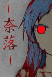 NARAKU