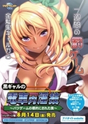 Kuro Gyaru no Denshanai Ingi Batsu Game no Hyouteki ni Sareta Boku