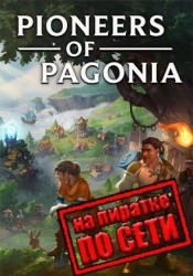 Pioneers of Pagonia по сети