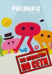 Pikuniku по сети