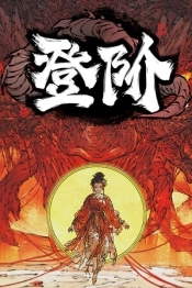 The Eastern Sacrifice