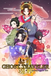 GHOST TRAVELER: Adventures in Edo