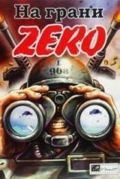 3D Ground Zero