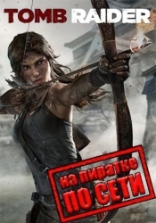Tomb Raider по сети