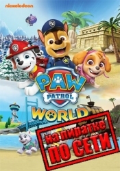 PAW Patrol World по сети