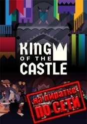 King Of The Castle по сети