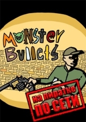 Monster Bullets по сети