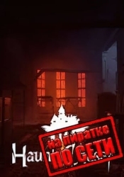 Haunt Chaser по сети