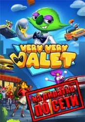 Very Very Valet по сети