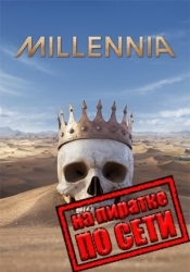 Millennia по сети