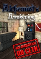 Alchemists Awakening по сети