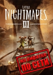 Little Nightmares 3 по сети