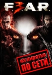 FEAR 3 по сети