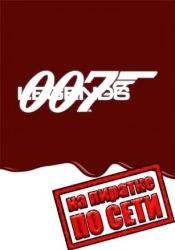 007 Legends по сети