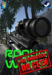 Rogue Wars по сети