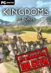 Kingdoms Reborn по сети