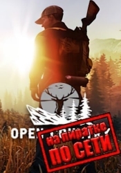Open Country по сети
