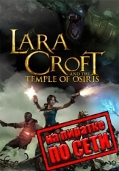 Lara Croft and The Temple Of Osiris по сети