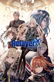 Relayer Advanced