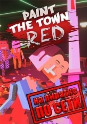 Paint the Town Red по сети