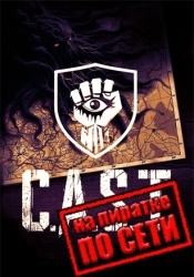 C.A.S.T. (CHERNOZEM ANOMALY STRIKE TEAM) по сети
