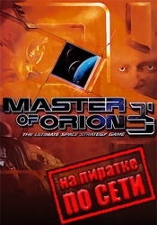 Master of Orion 3 по сети