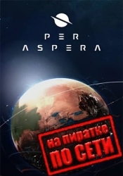 Per Aspera по сети