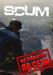 SCUM по сети