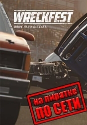 Wreckfest по сети