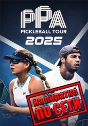 PPA Pickleball Tour 2025 по сети