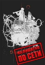 DarKnot по сети