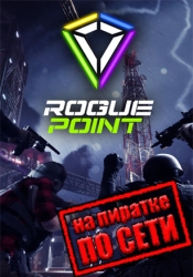 Rogue Point по сети