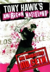 Tony Hawk's American Wasteland по сети
