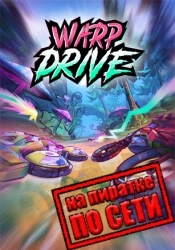Warp Drive по сети