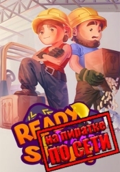 Ready, Steady, Ship! по сети