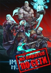 Immortal Hunters по сети
