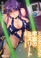 Rougoku no Misleat: Fukushuu no Inyaku Choukyou