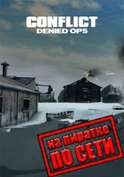 Conflict: Denied Ops по сети