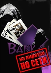 Bakka по сети