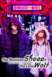 The Restless Sheep and The Lone Wolf -A Tale of Cutthroat Lovers-