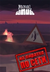 Manual Samuel по сети