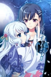 AOISHIRO HD REMASTER