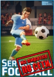 Serious Fun Football по сети