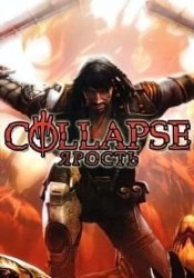 Collapse Ярость