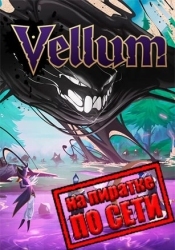 Vellum по сети