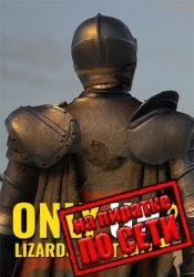 Only Up: LIZARDS MUST FALL по сети